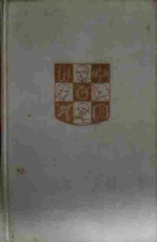 Книга Сноу Ч. Дело, 11-13999, Баград.рф